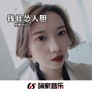 嗯次嗯次baby (DJ版)